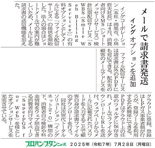 プロパン・ブタンニュース 2025年7月28日より