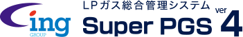 LPガス管理システム Super PGS4